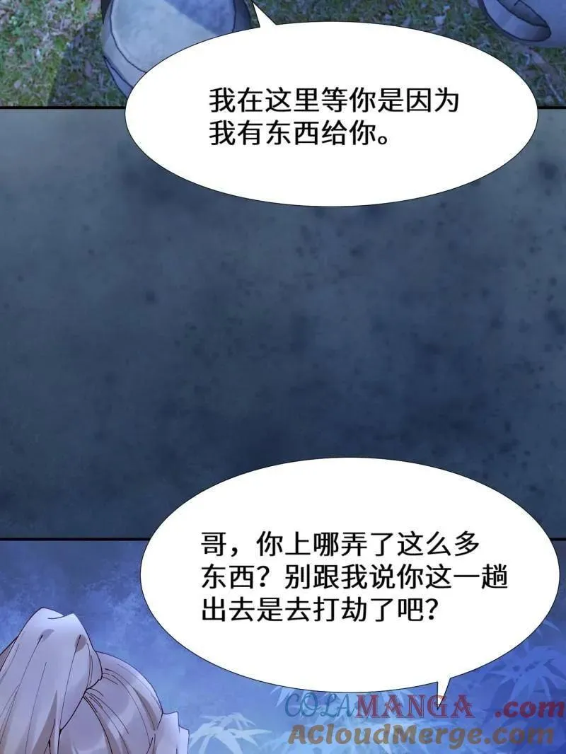 第629话 634 毒解 第57页