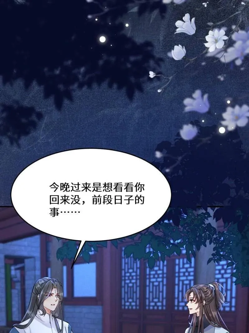 第630话 635 夜潜五毒门 第10页