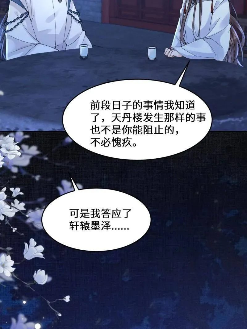 第630话 635 夜潜五毒门 第12页
