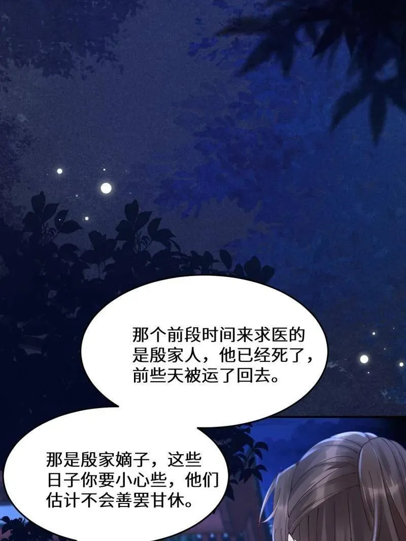 第630话 635 夜潜五毒门 第22页