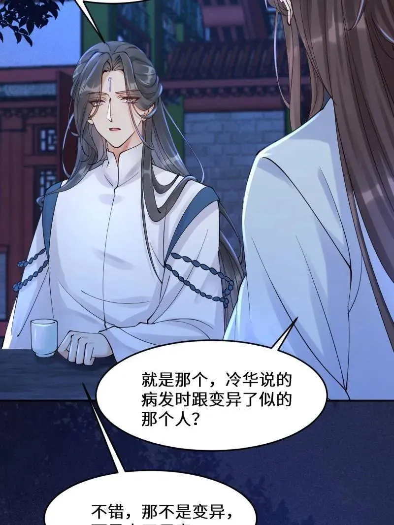 第630话 635 夜潜五毒门 第24页