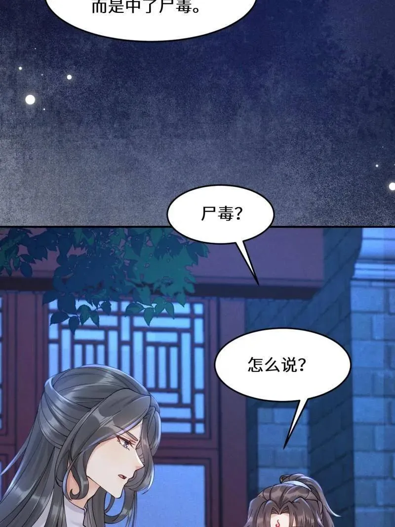 第630话 635 夜潜五毒门 第26页