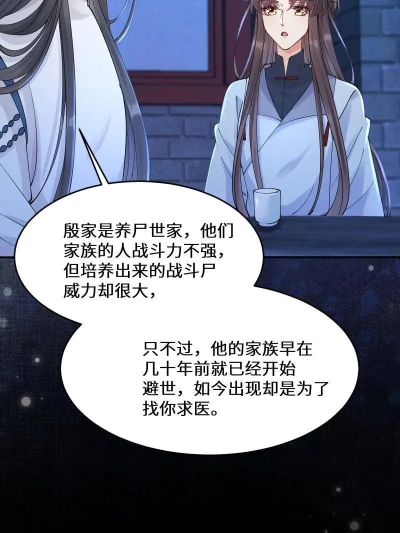 第630话 635 夜潜五毒门 第28页