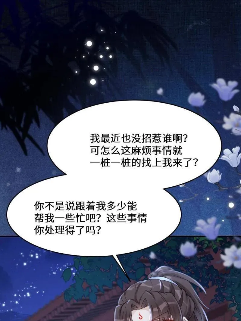 第630话 635 夜潜五毒门 第30页