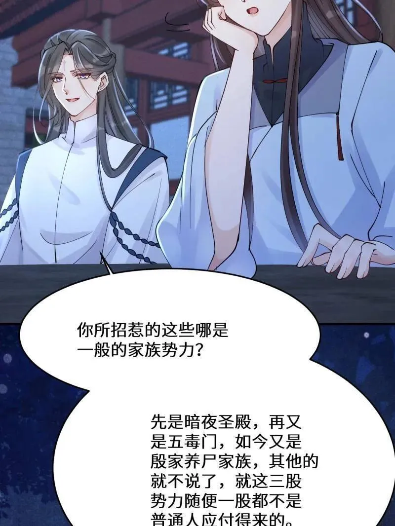 第630话 635 夜潜五毒门 第32页