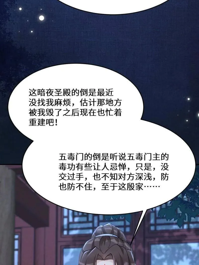 第630话 635 夜潜五毒门 第34页