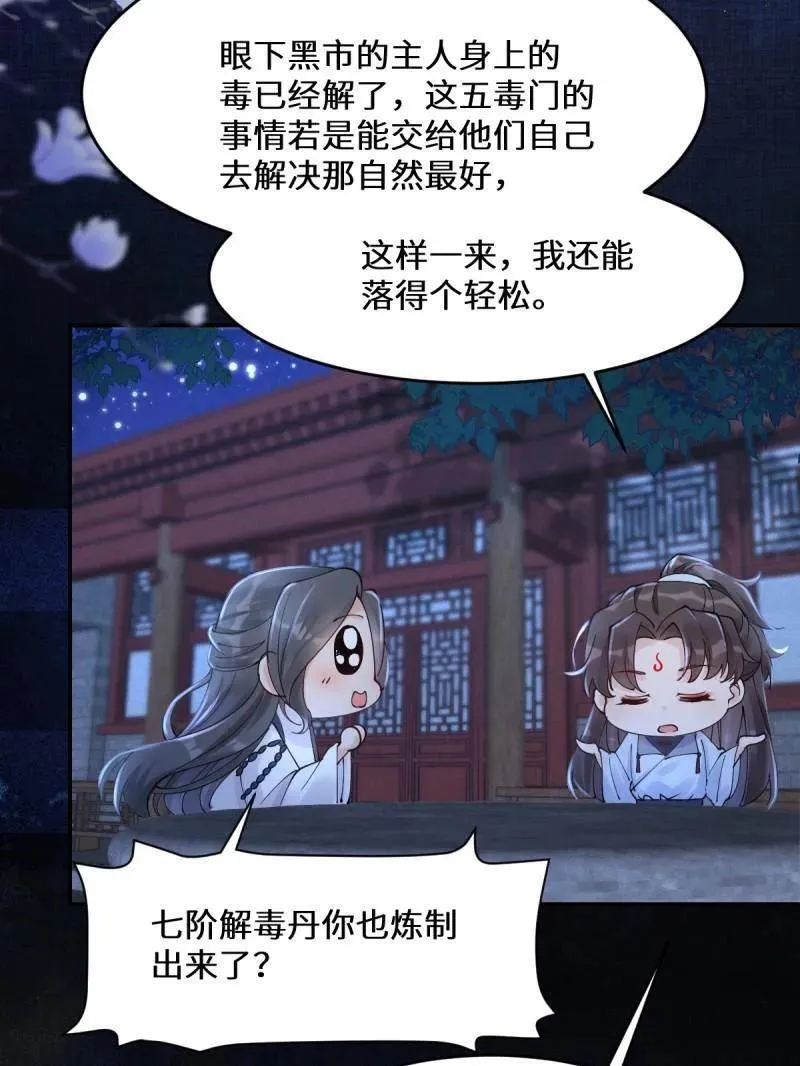 第630话 635 夜潜五毒门 第38页