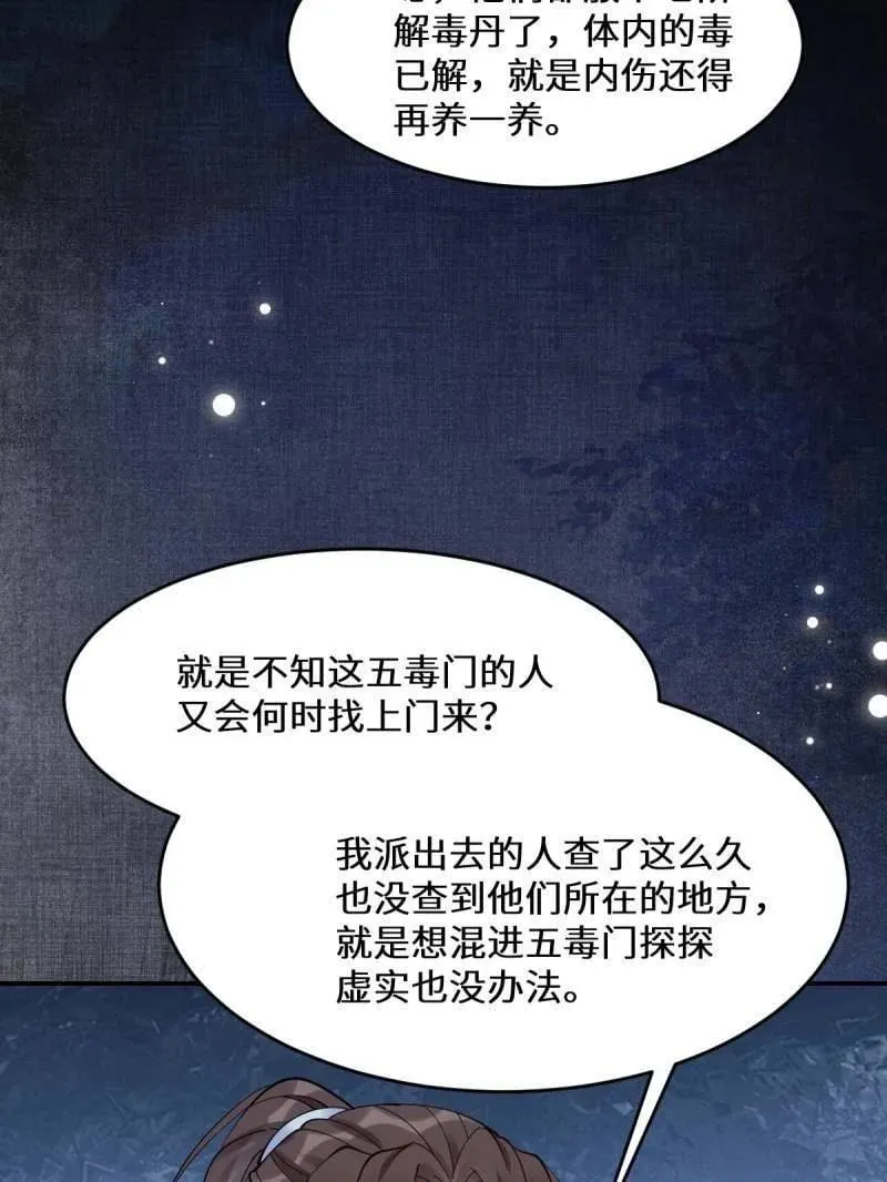 第630话 635 夜潜五毒门 第40页