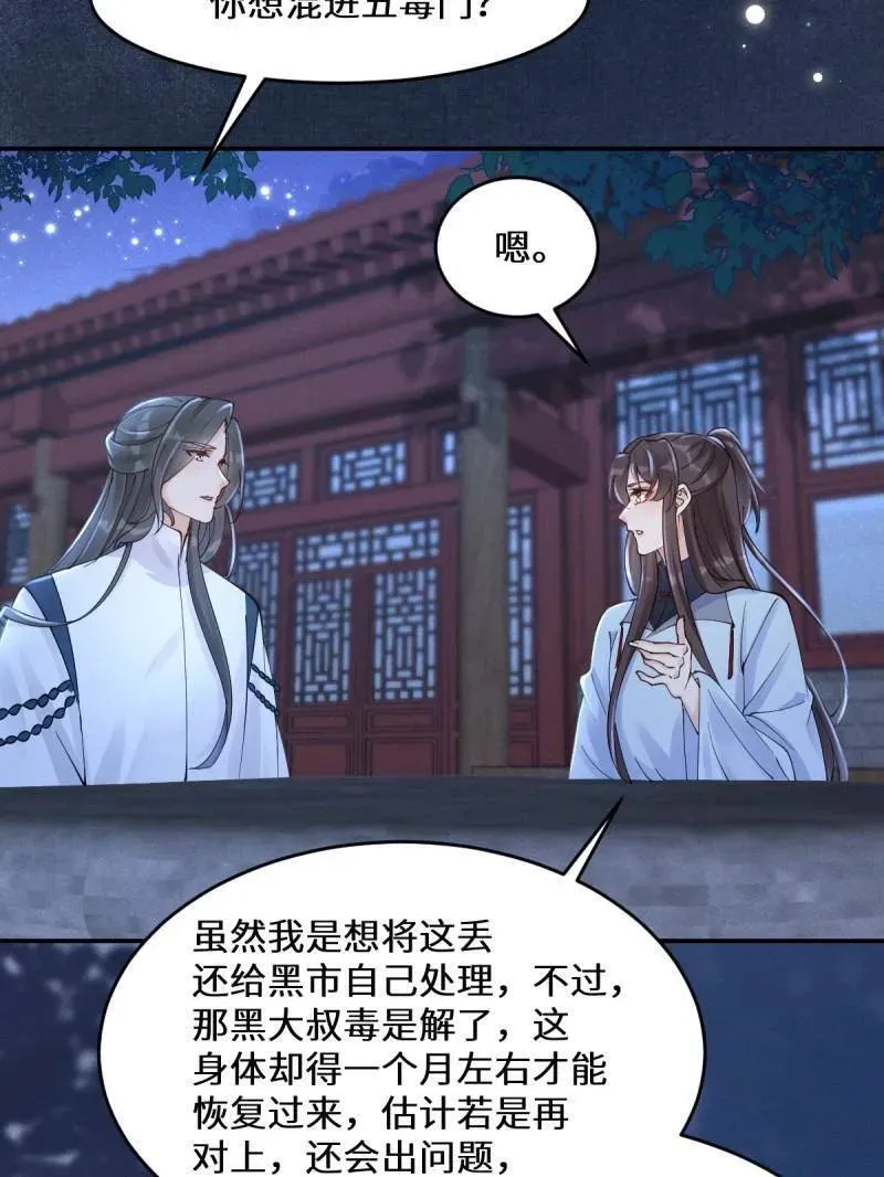 第630话 635 夜潜五毒门 第44页