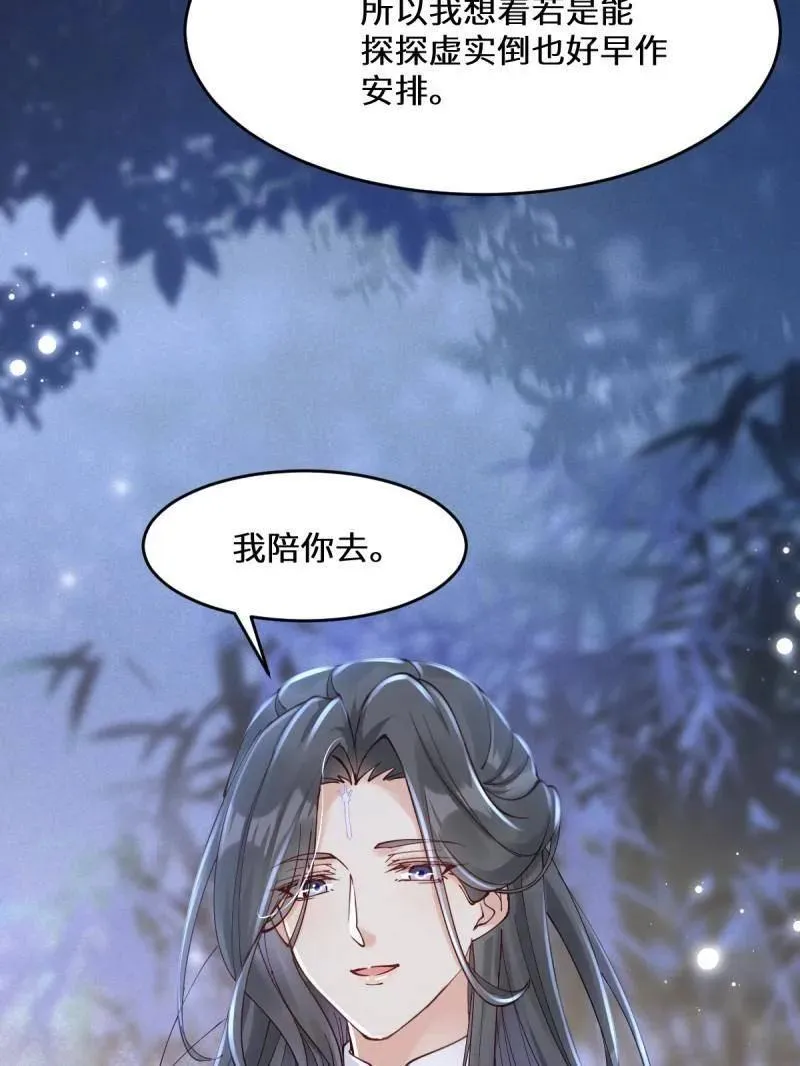 第630话 635 夜潜五毒门 第46页