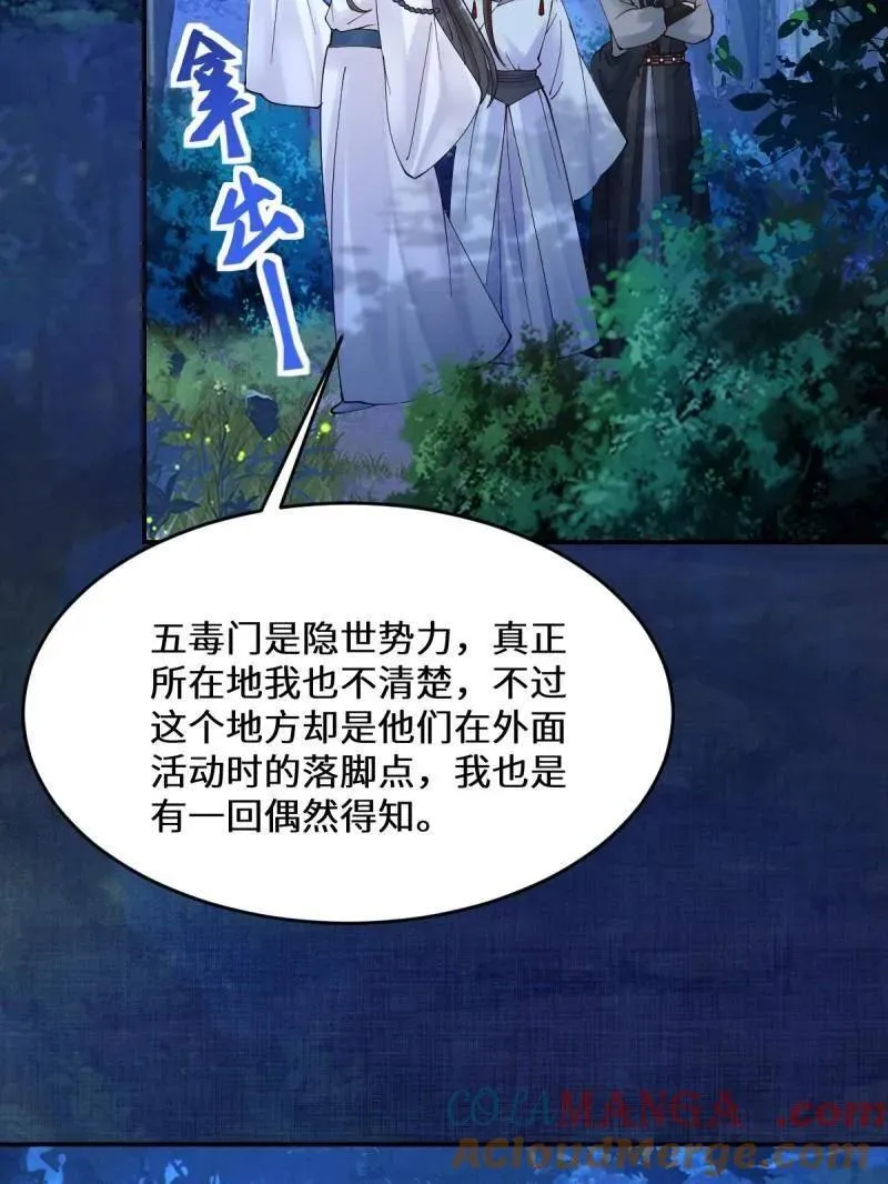 第630话 635 夜潜五毒门 第61页