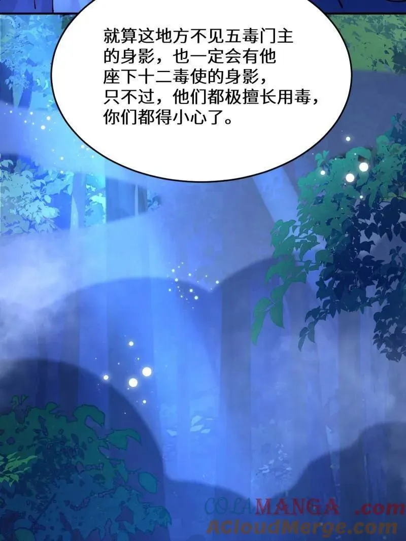 第630话 635 夜潜五毒门 第65页