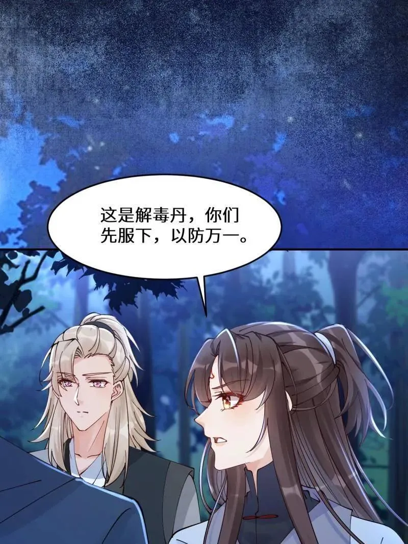 第630话 635 夜潜五毒门 第71页
