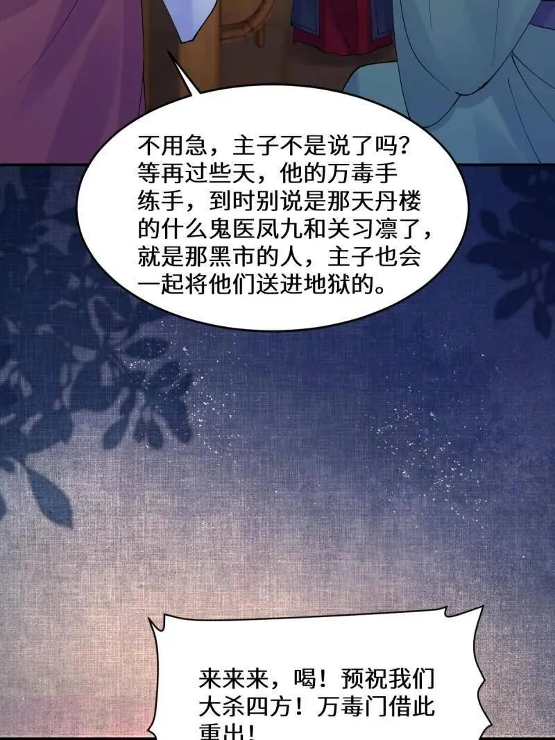第630话 635 夜潜五毒门 第99页