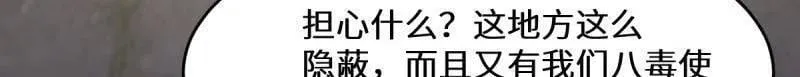 第630话 635 夜潜五毒门 第106页