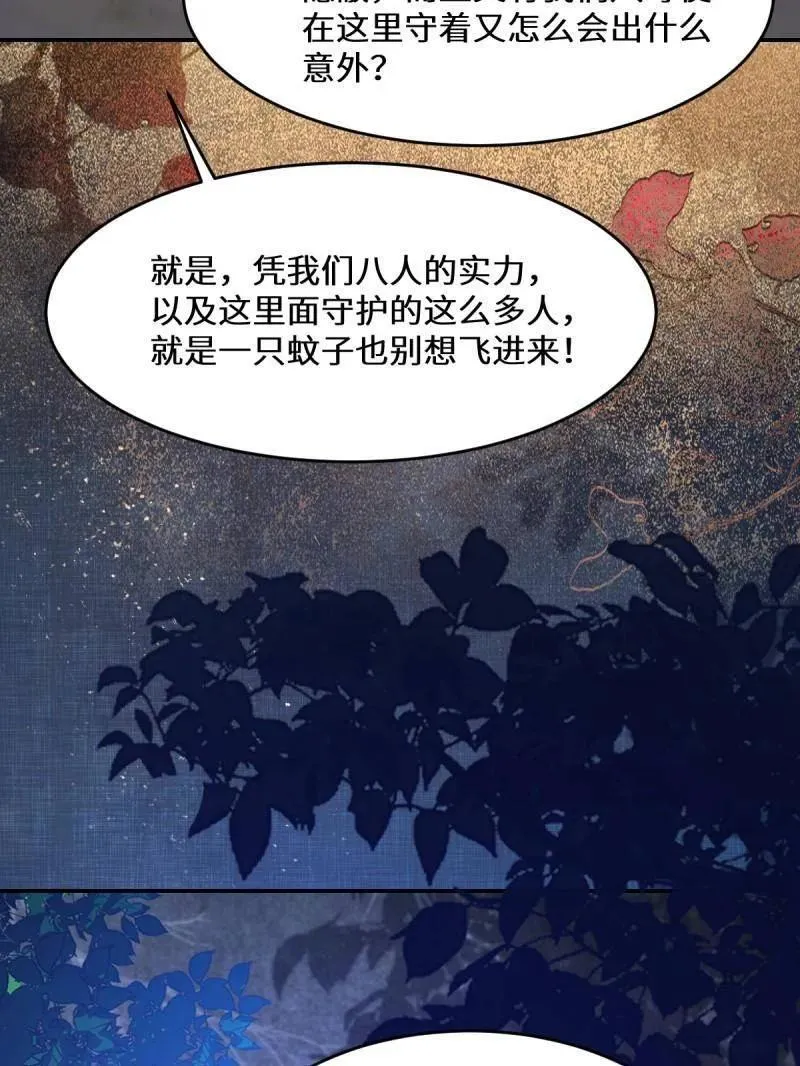 第630话 635 夜潜五毒门 第107页