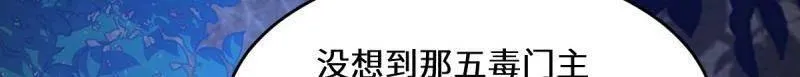 第630话 635 夜潜五毒门 第108页