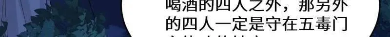 第630话 635 夜潜五毒门 第110页