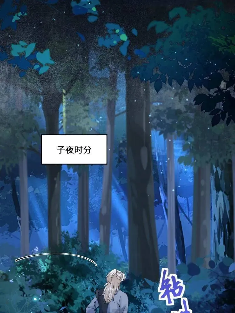 第631话 636 谪仙陌尘 第20页