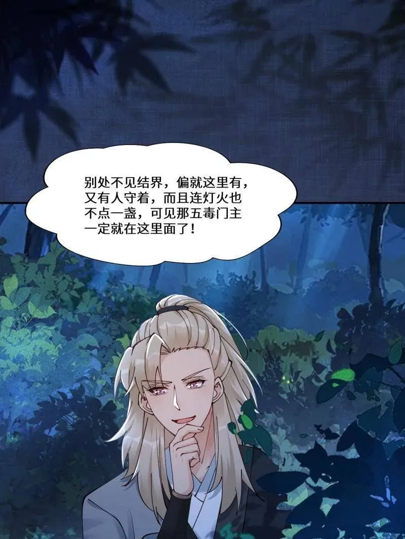 第631话 636 谪仙陌尘 第32页