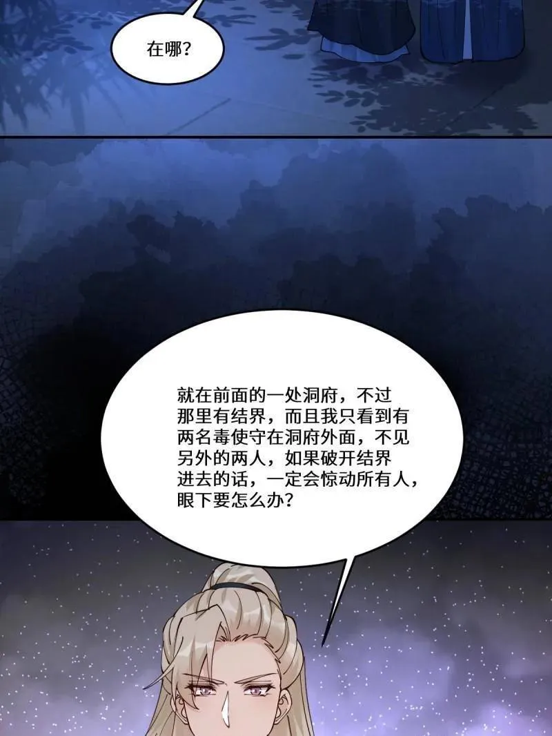 第631话 636 谪仙陌尘 第38页