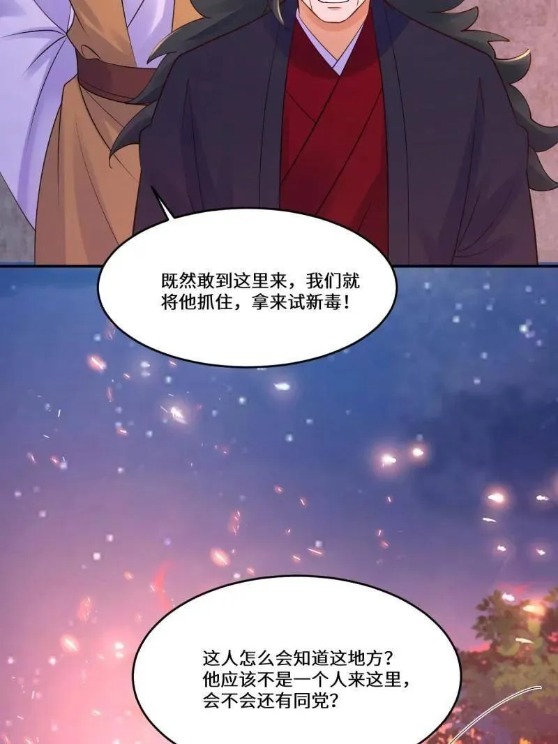 第631话 636 谪仙陌尘 第71页