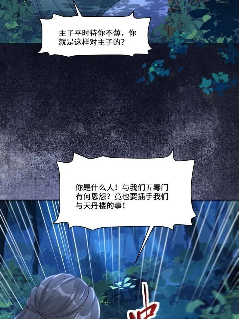 第631话 636 谪仙陌尘 第91页