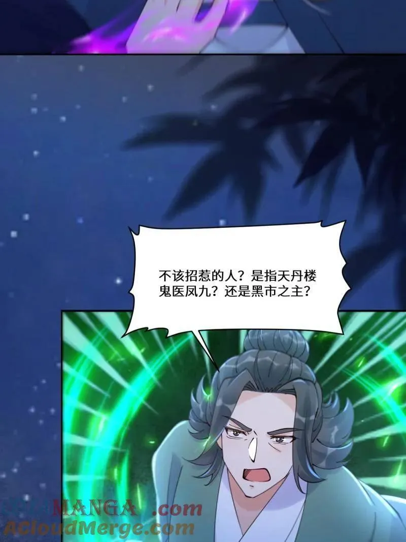 第631话 636 谪仙陌尘 第97页
