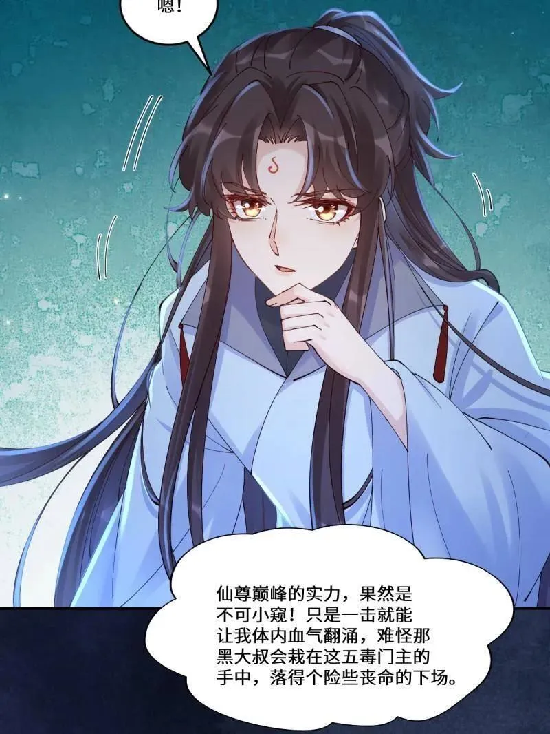 第632话 637 神尊巅峰 第39页