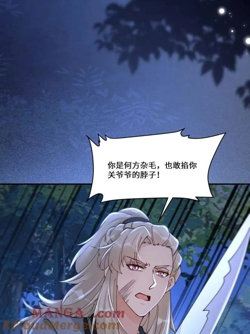 第633话 638 凤九被困 第25页