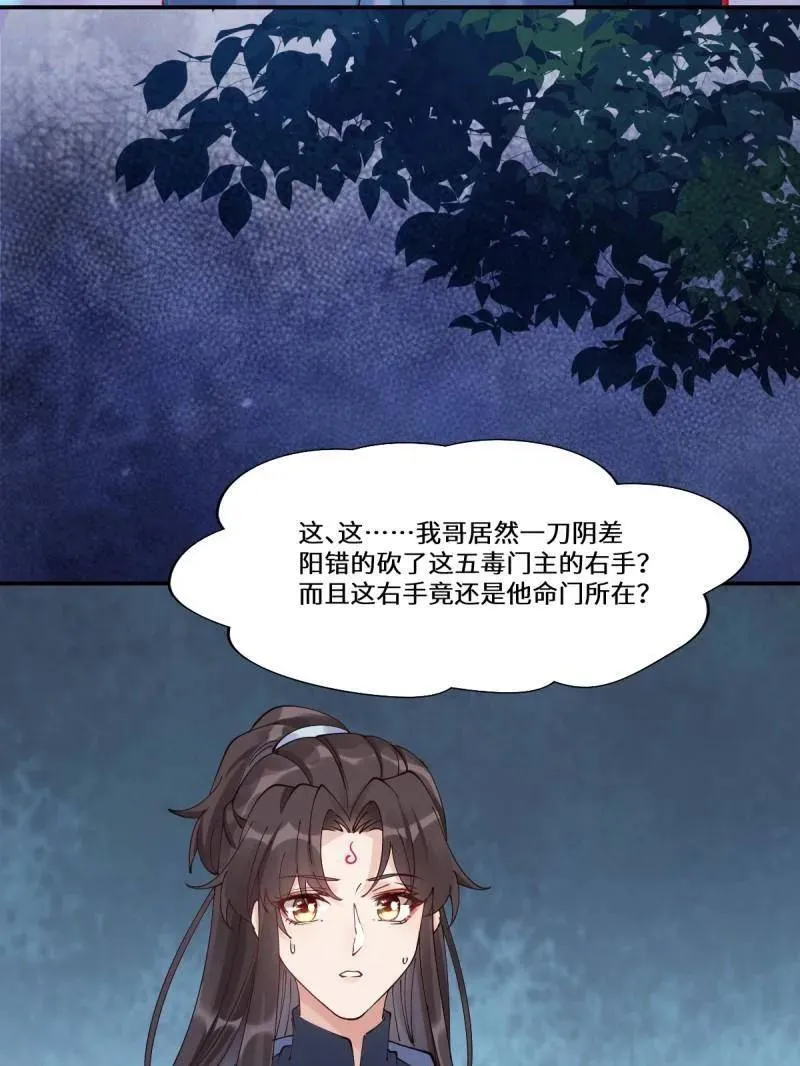 第633话 638 凤九被困 第34页