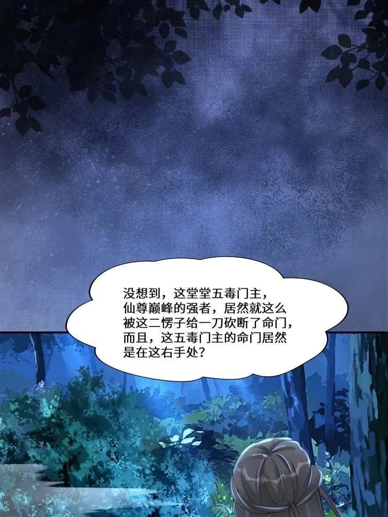 第633话 638 凤九被困 第36页