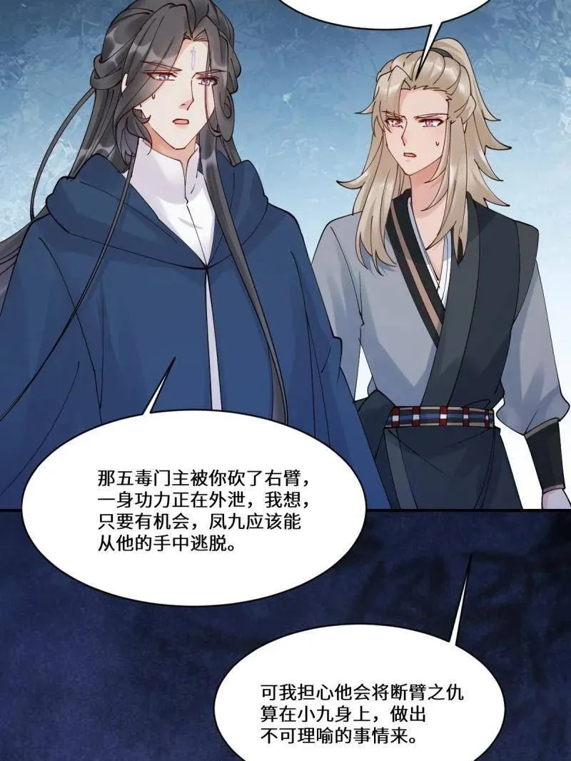 第633话 638 凤九被困 第68页