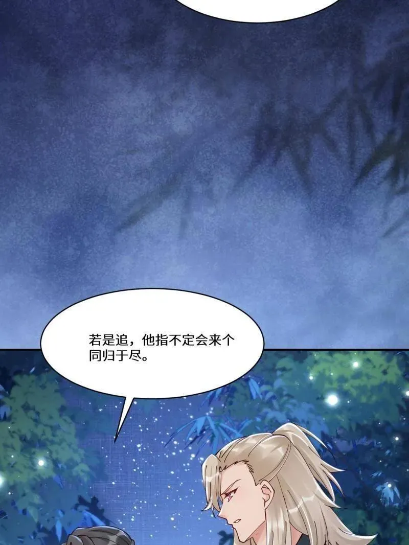 第633话 638 凤九被困 第70页