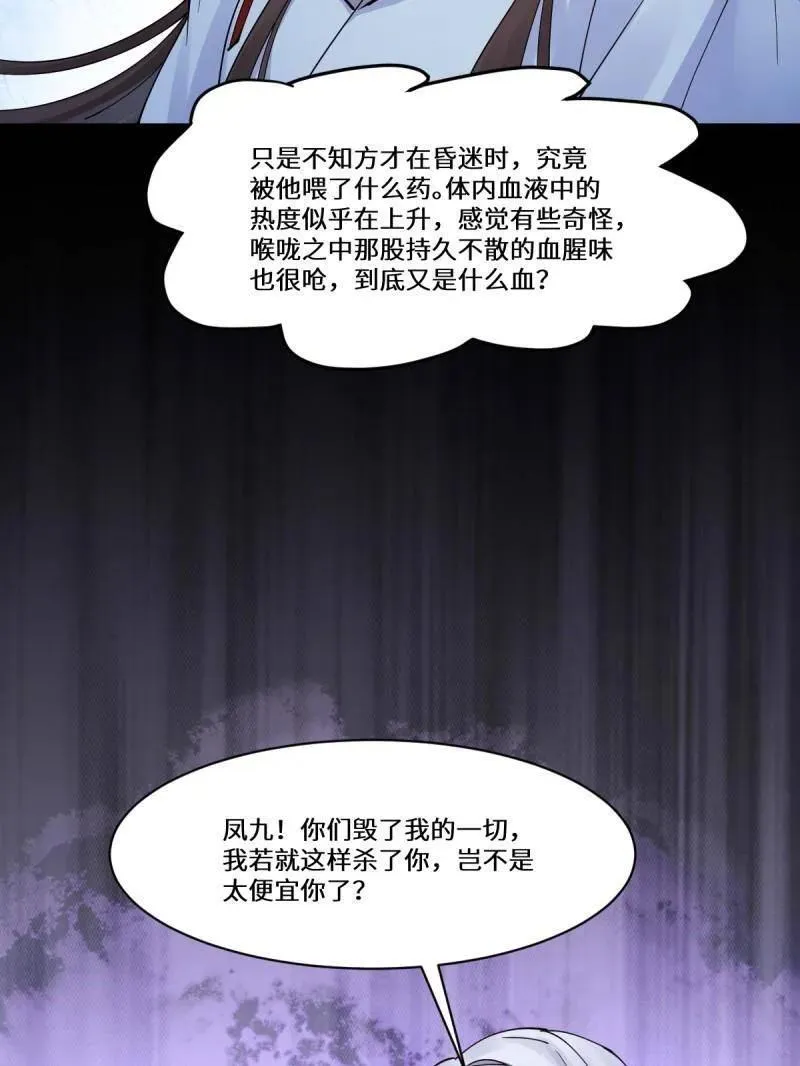 第633话 638 凤九被困 第94页