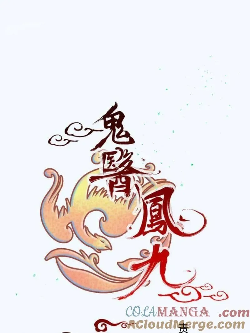 第634话 639 凤九毒发 第5页