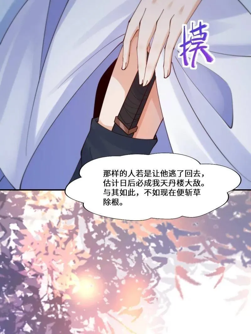 第634话 639 凤九毒发 第27页