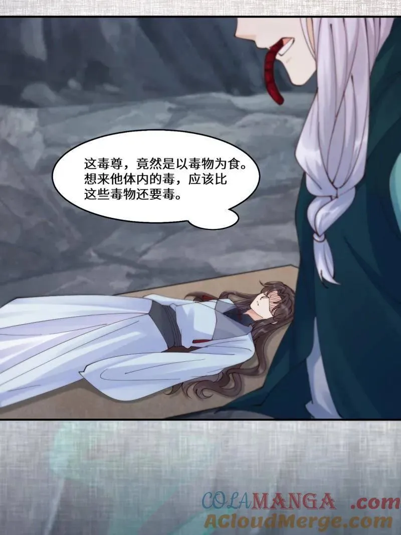 第634话 639 凤九毒发 第45页