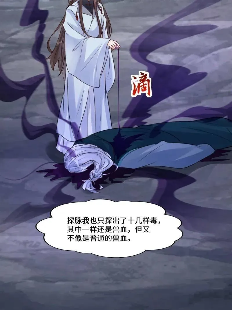 第634话 639 凤九毒发 第67页