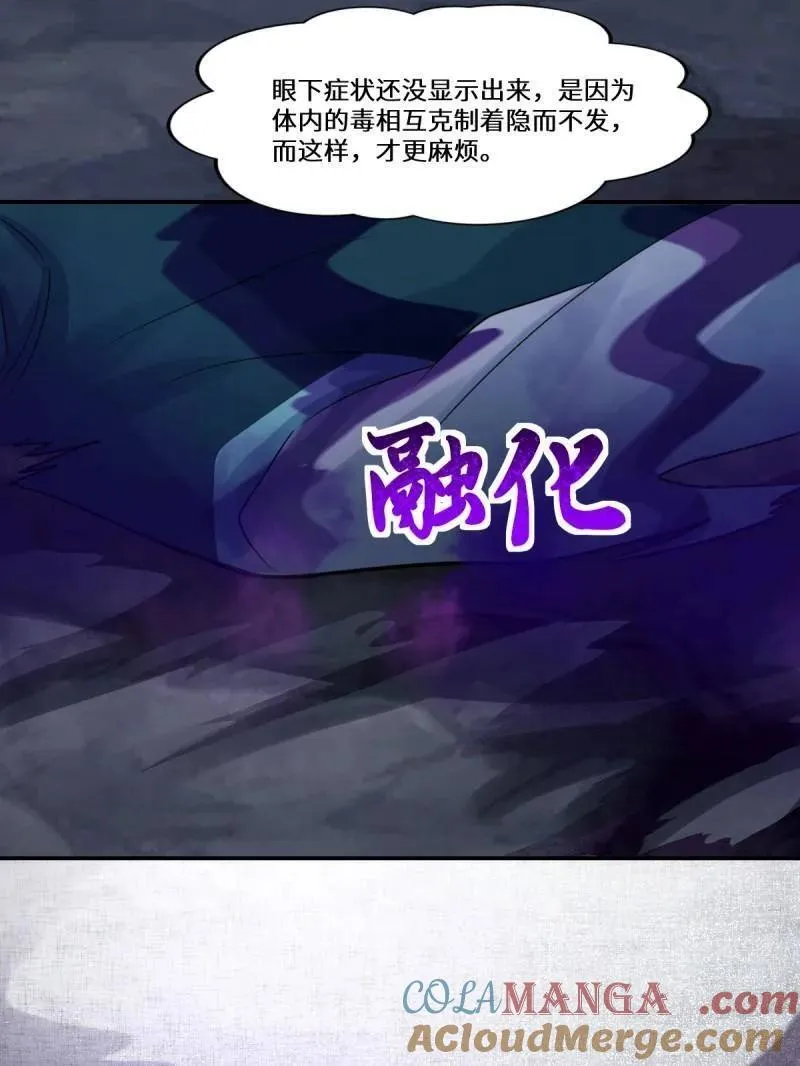 第634话 639 凤九毒发 第69页