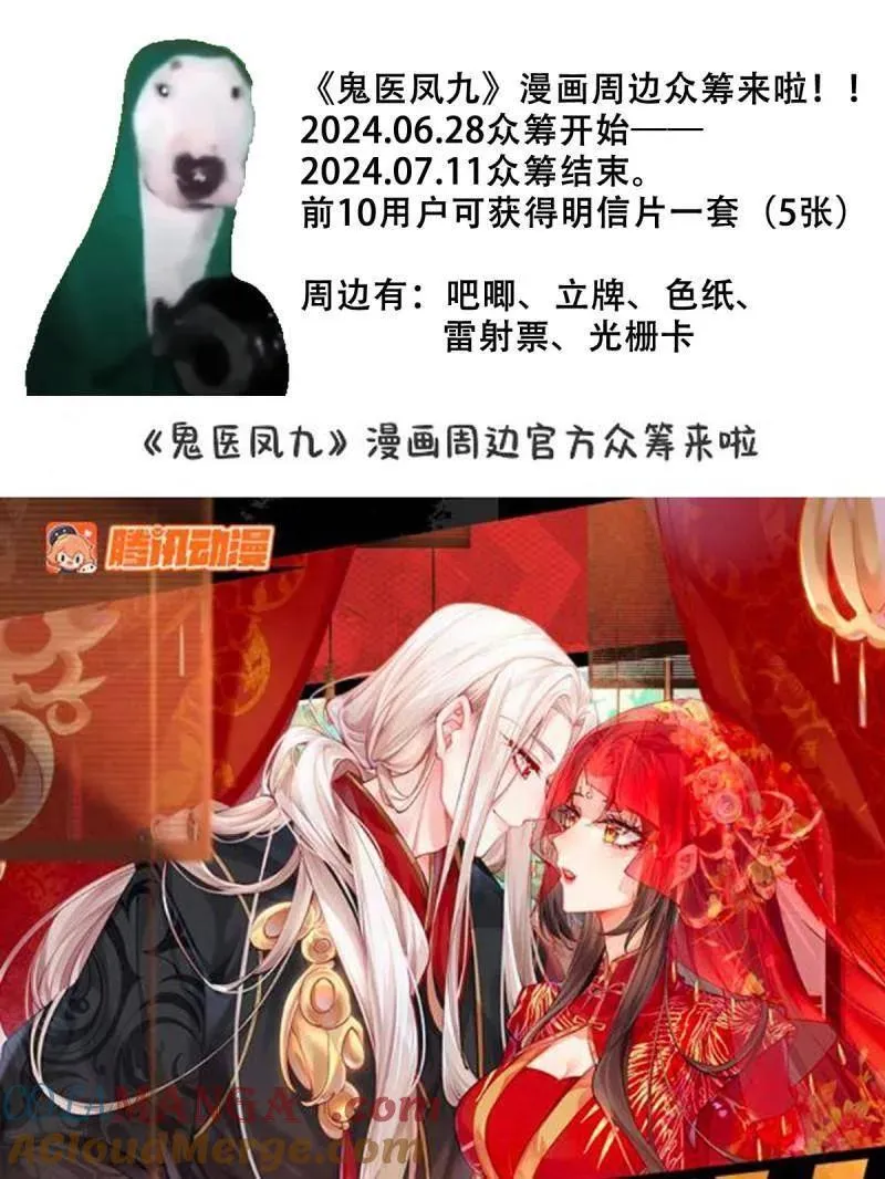 第634话 639 凤九毒发 第101页