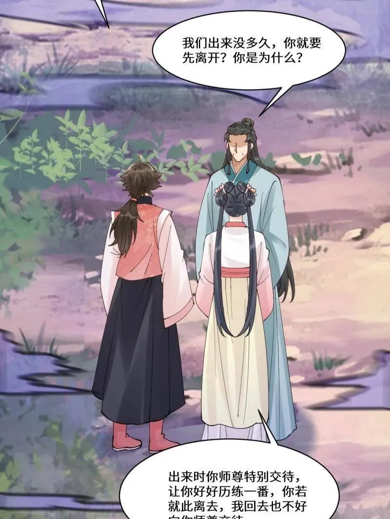 第635话 640 青莲救主 第54页