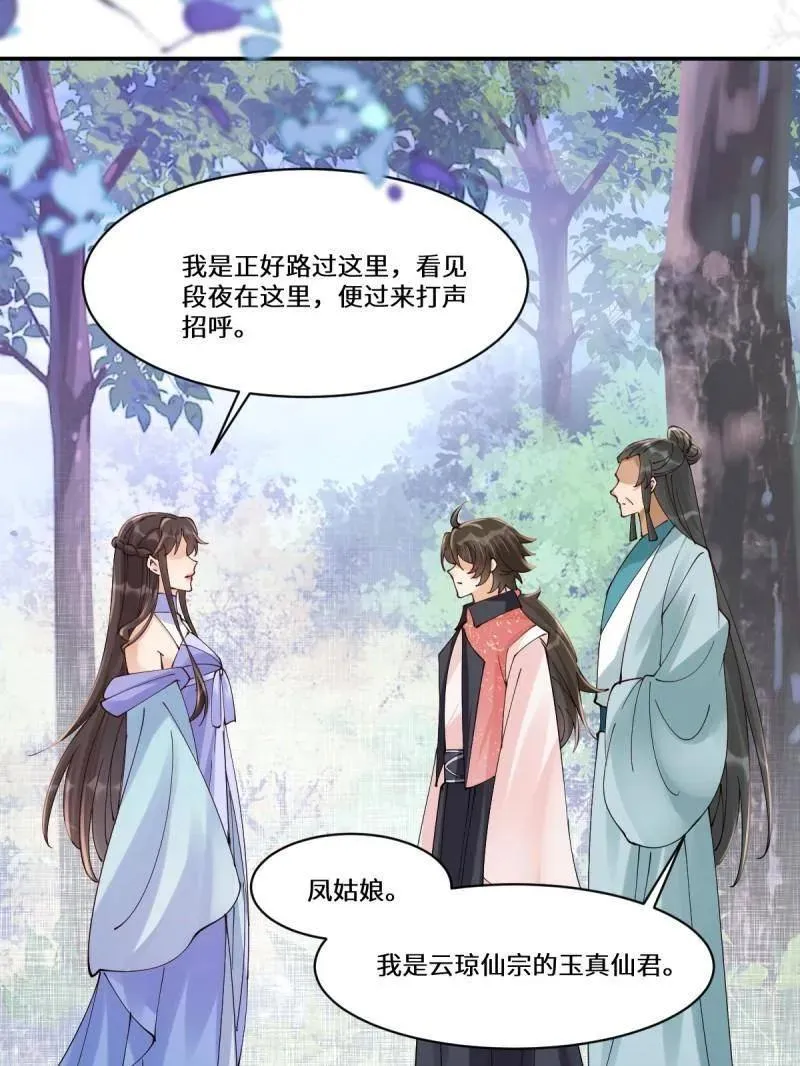 第635话 640 青莲救主 第82页