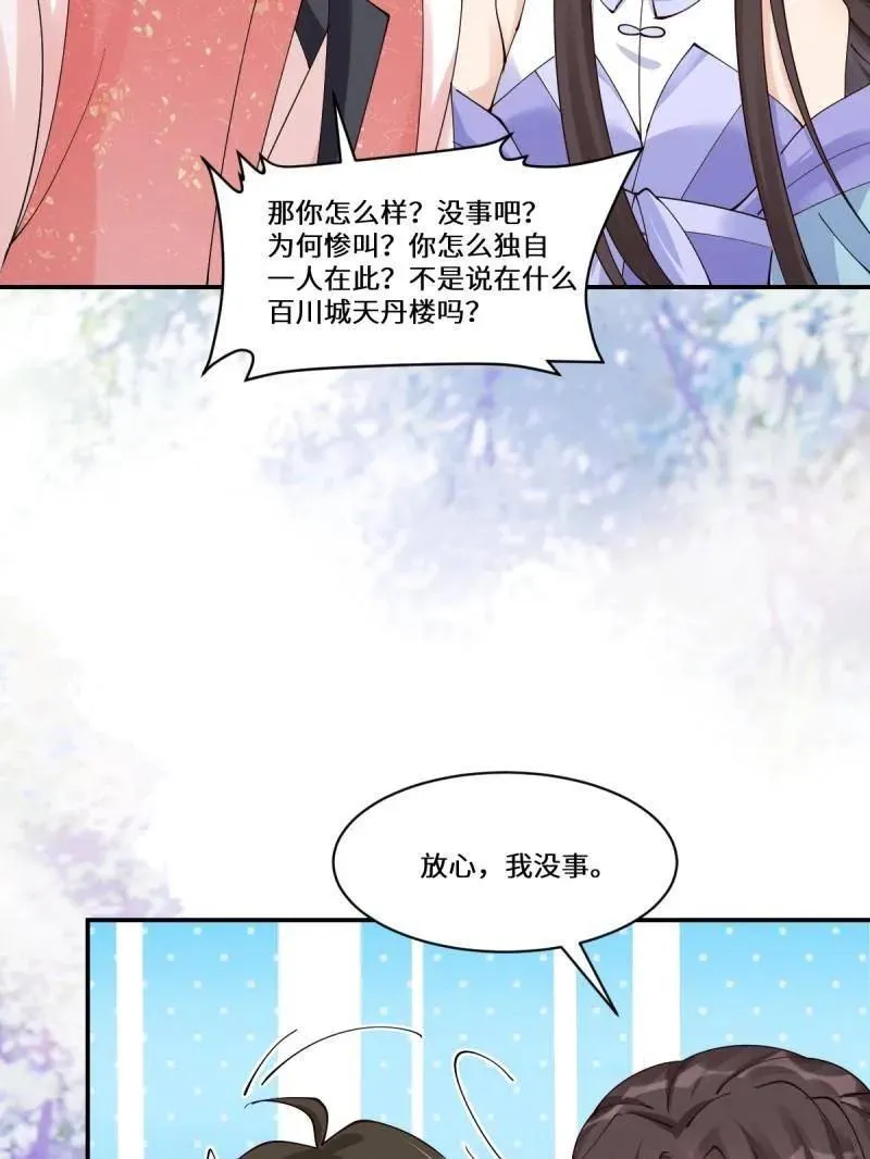 第635话 640 青莲救主 第90页