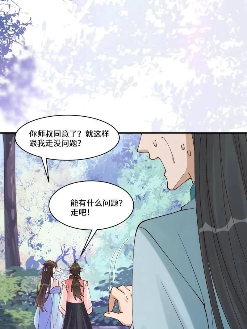 第636话 641 踏入陷阱 第23页