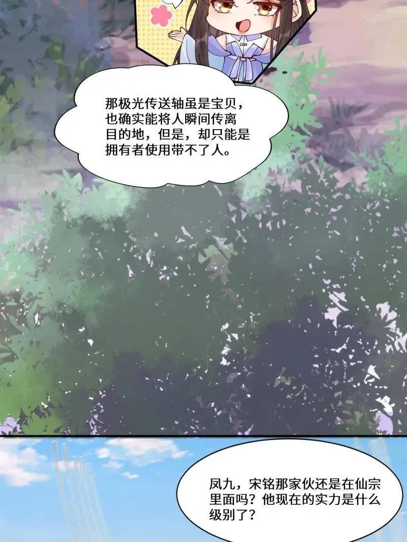 第636话 641 踏入陷阱 第31页