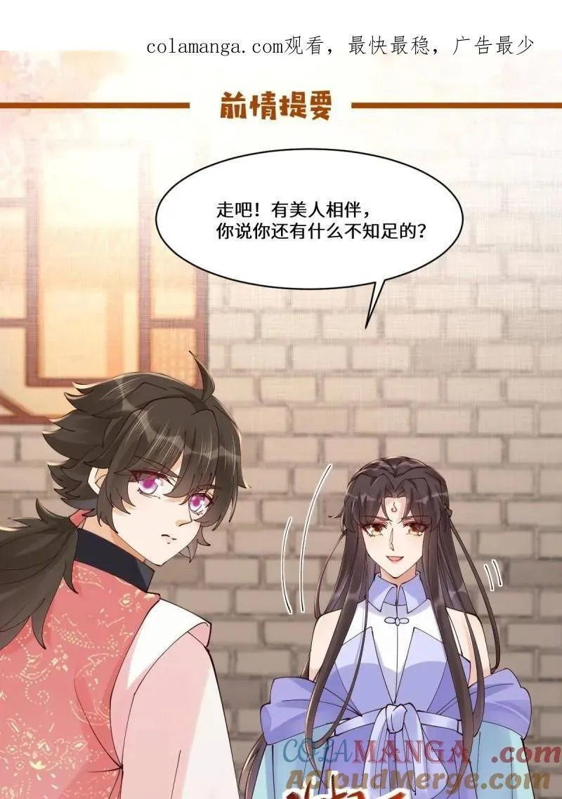第637话 642 发现秘密 第1页