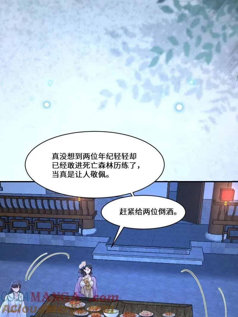 第637话 642 发现秘密 第25页
