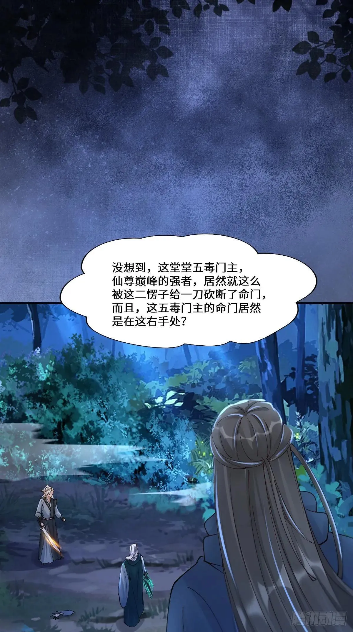 638 凤九被困 第19页