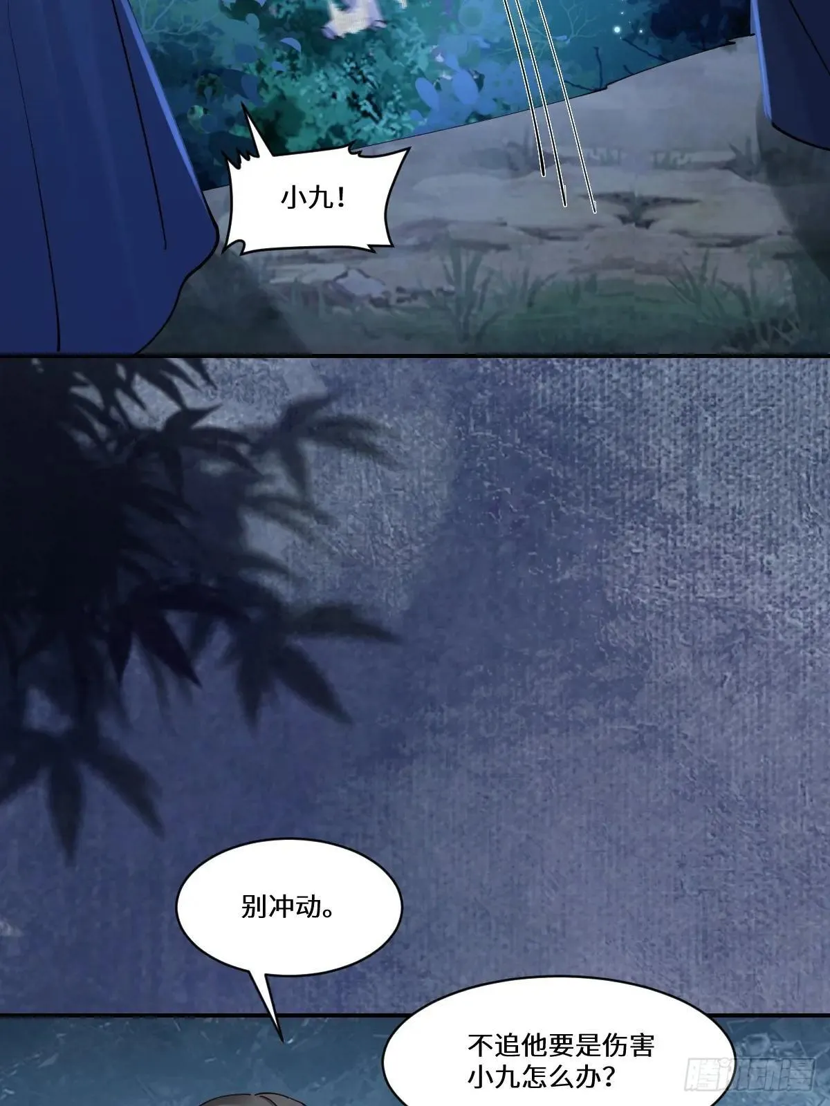 638 凤九被困 第34页